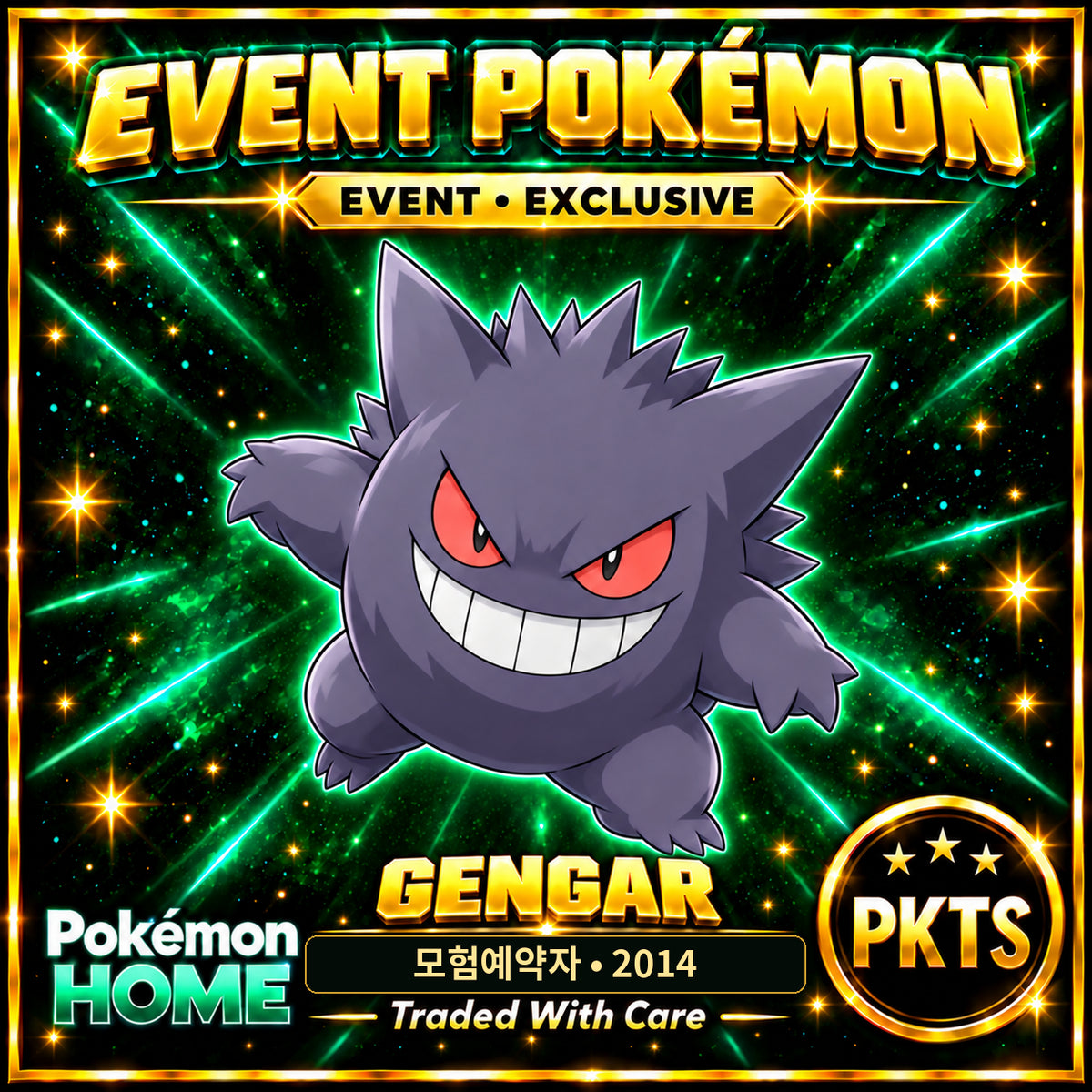 AI-generated illustration of shiny Gengar — 모험예약자 • 2014. PKTS EVENT • EXCLUSIVE.
