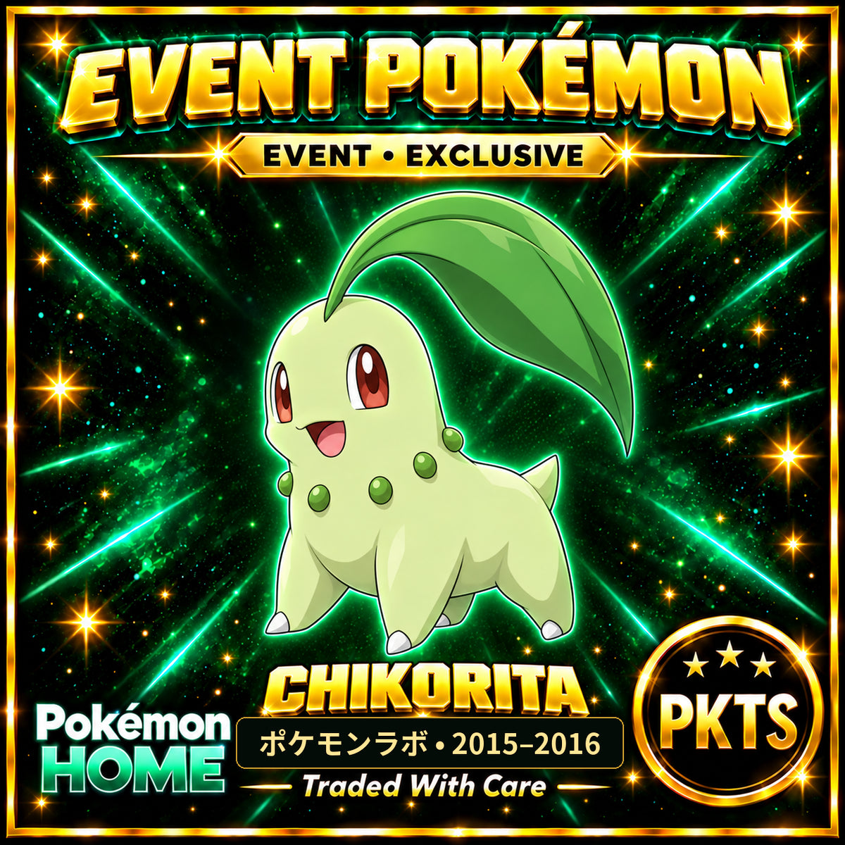 AI-generated illustration of non-shiny Chikorita — ポケモンラボ • 2015–2016. PKTS EVENT • EXCLUSIVE.