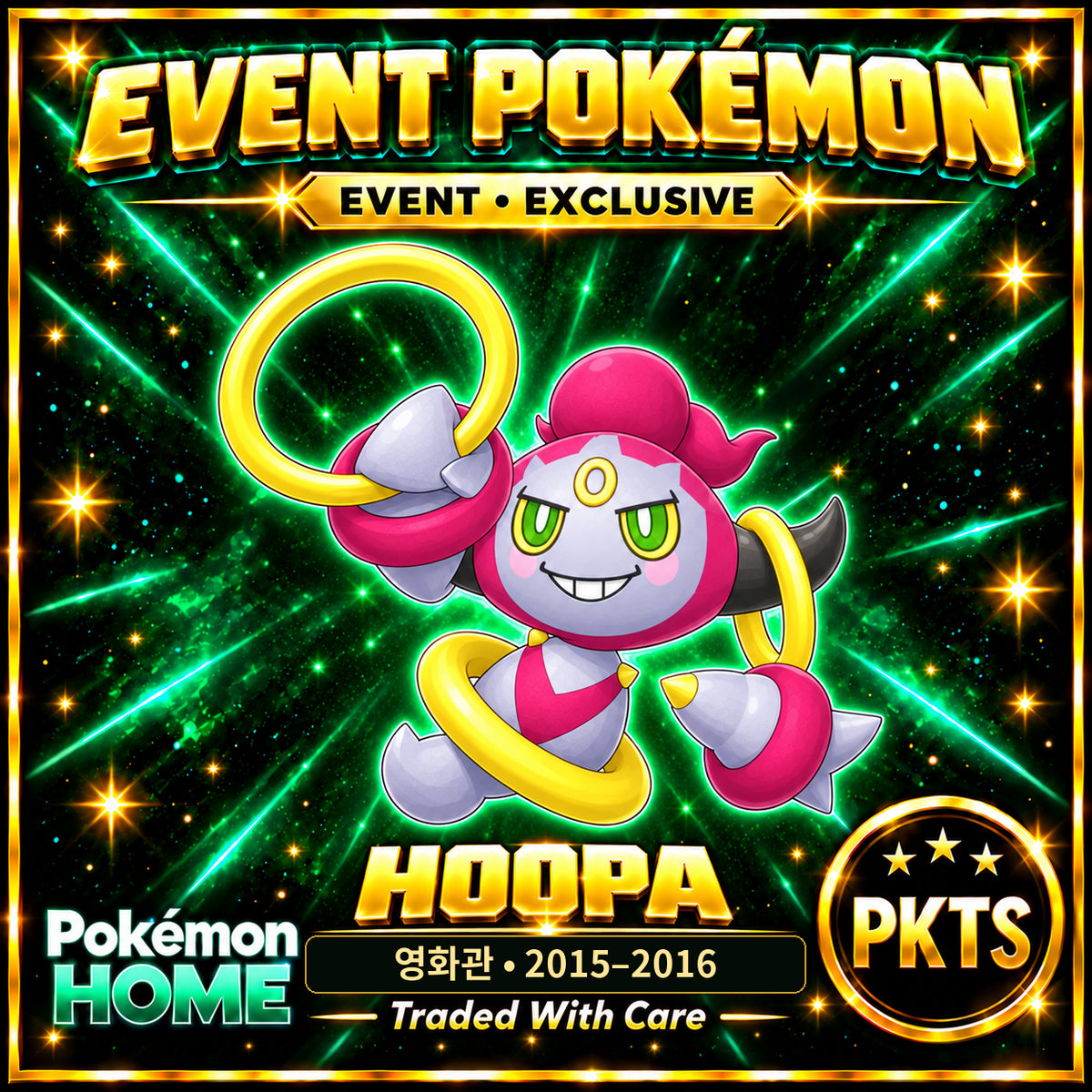 AI-generated illustration of non-shiny Hoopa — 영화관 • 2015–2016. PKTS EVENT • EXCLUSIVE.