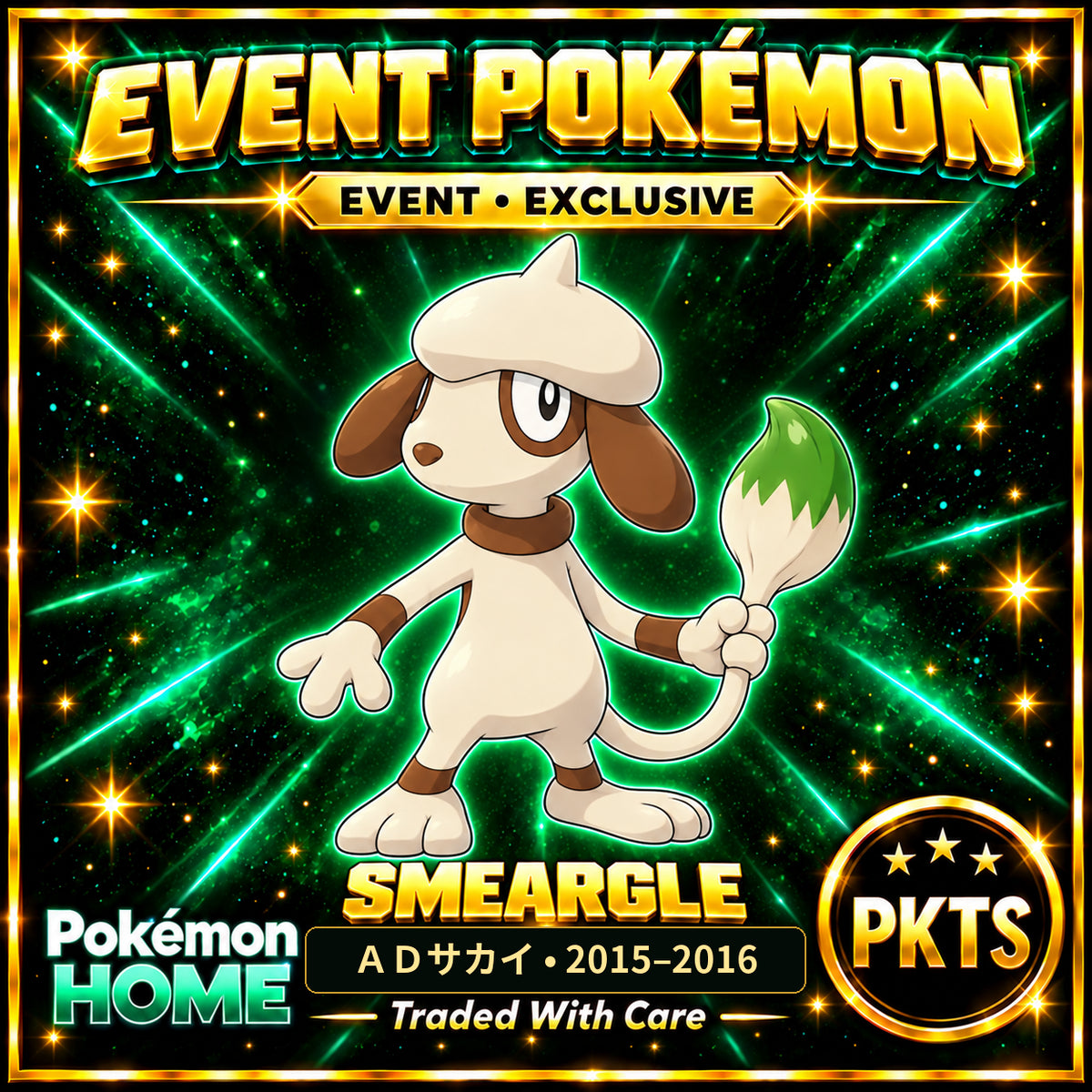 AI-generated illustration of non-shiny Smeargle — ＡＤサカイ • 2015–2016. PKTS EVENT • EXCLUSIVE.