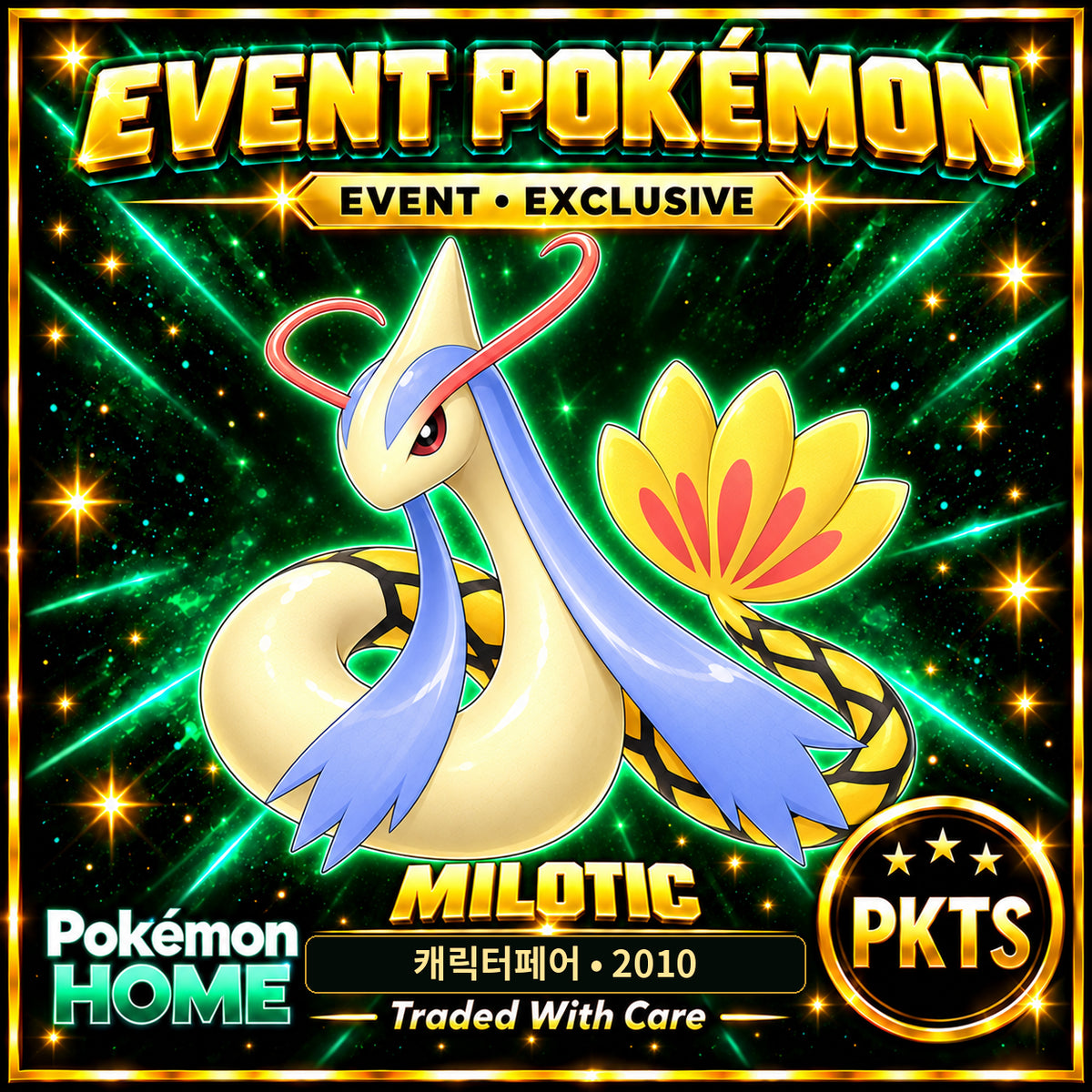 AI-generated illustration of shiny Milotic — 캐릭터페어 • 2010. PKTS EVENT • EXCLUSIVE.