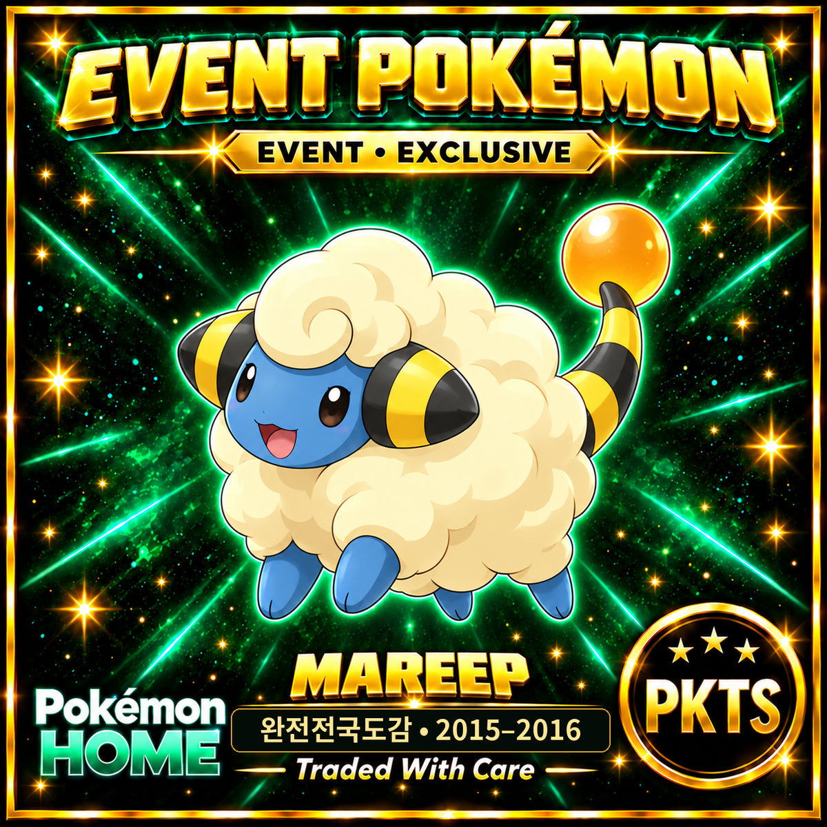 AI-generated illustration of non-shiny Mareep — 완전전국도감 • 2015–2016. PKTS EVENT • EXCLUSIVE.