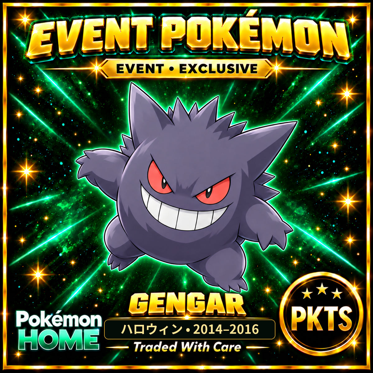 AI-generated illustration of shiny Gengar — ハロウィン • 2014–2016. PKTS EVENT • EXCLUSIVE.